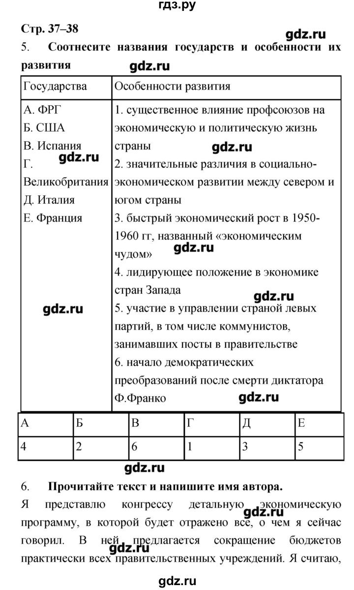 ГДЗ по истории 9 класс Пономарев рабочая тетрадь  страница - 37–38, Решебник