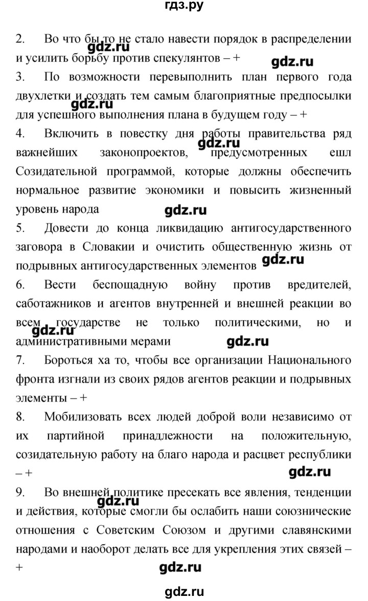 ГДЗ по истории 9 класс Пономарев рабочая тетрадь  страница - 40, Решебник