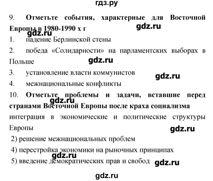ГДЗ по истории 9 класс Пономарев рабочая тетрадь  страница - 42–43, Решебник