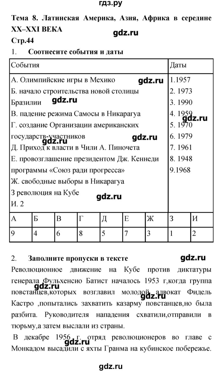 ГДЗ по истории 9 класс Пономарев рабочая тетрадь  страница - 44, Решебник