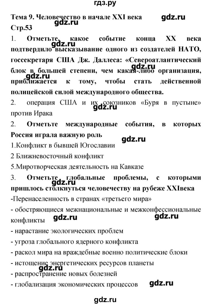 ГДЗ по истории 9 класс Пономарев рабочая тетрадь Новейшая история (Шубина)  страница - 53, Решебник