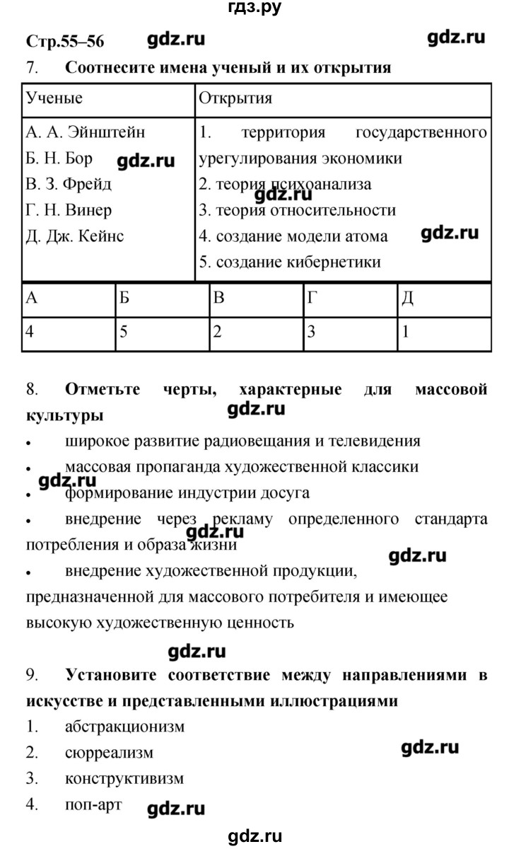 ГДЗ по истории 9 класс Пономарев рабочая тетрадь  страница - 55–56, Решебник