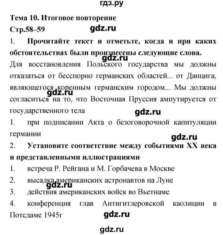 ГДЗ по истории 9 класс Пономарев рабочая тетрадь  страница - 58–59, Решебник