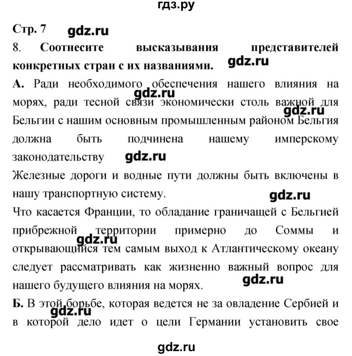 ГДЗ по истории 9 класс Пономарев рабочая тетрадь  страница - 7, Решебник