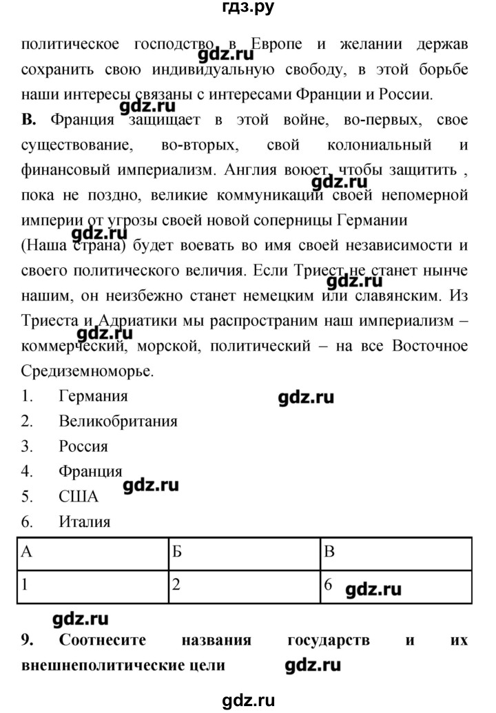 ГДЗ по истории 9 класс Пономарев рабочая тетрадь  страница - 7, Решебник