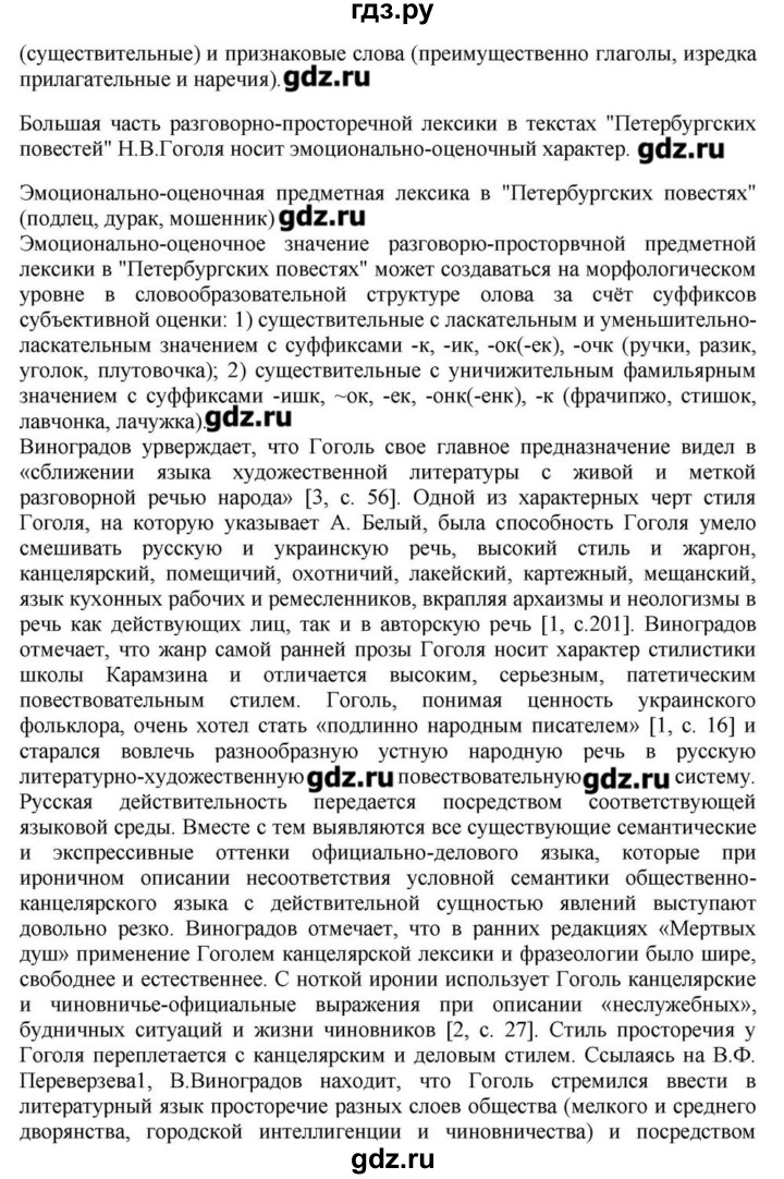 ГДЗ по литературе 10 класс Зинин   часть 1. страница - 100, Решебник