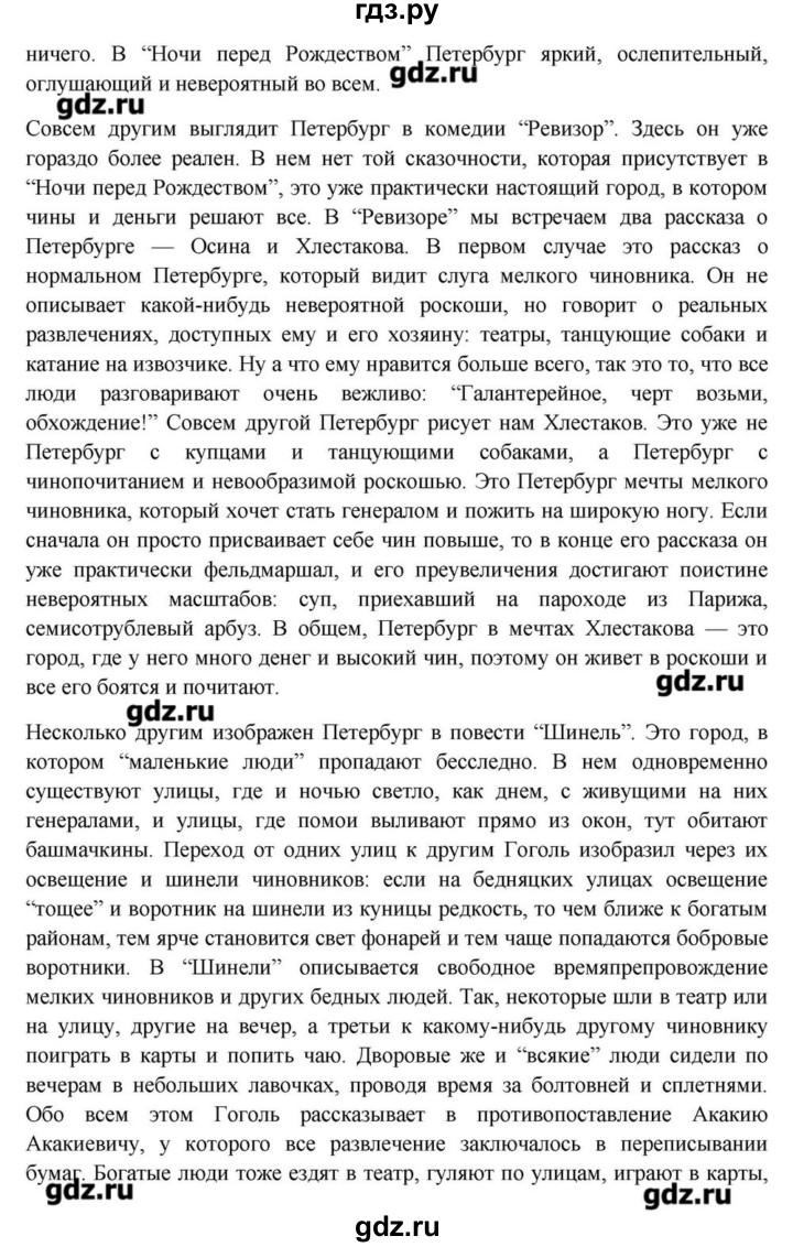 ГДЗ по литературе 10 класс Зинин  Базовый уровень часть 1. страница - 101, Решебник