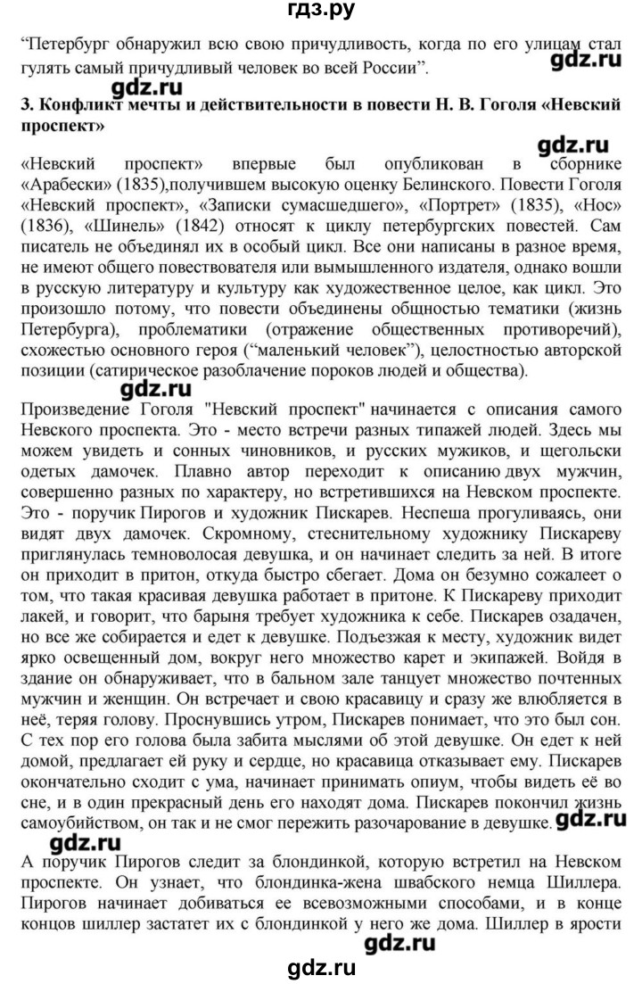 ГДЗ по литературе 10 класс Зинин  Базовый уровень часть 1. страница - 101, Решебник