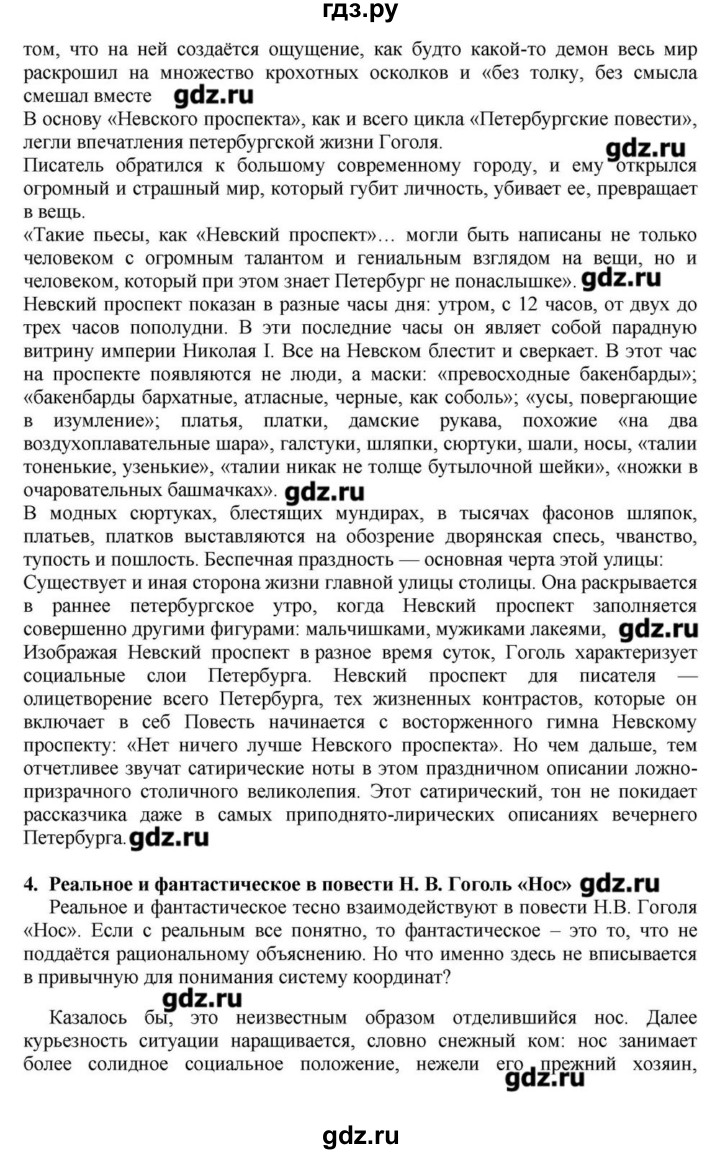 ГДЗ по литературе 10 класс Зинин  Базовый уровень часть 1. страница - 101, Решебник