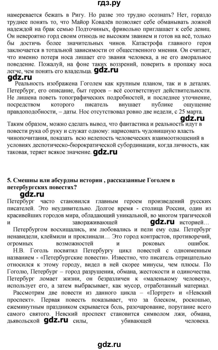 ГДЗ по литературе 10 класс Зинин   часть 1. страница - 101, Решебник