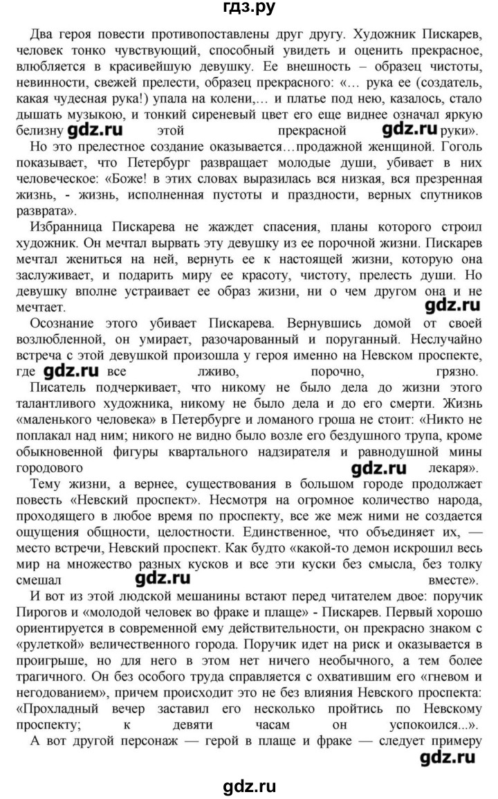 ГДЗ по литературе 10 класс Зинин  Базовый уровень часть 1. страница - 101, Решебник