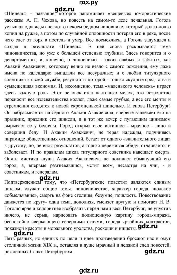 ГДЗ по литературе 10 класс Зинин  Базовый уровень часть 1. страница - 101, Решебник