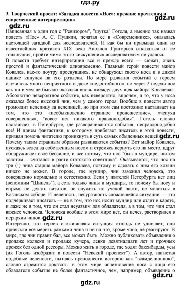 ГДЗ по литературе 10 класс Зинин  Базовый уровень часть 1. страница - 101, Решебник