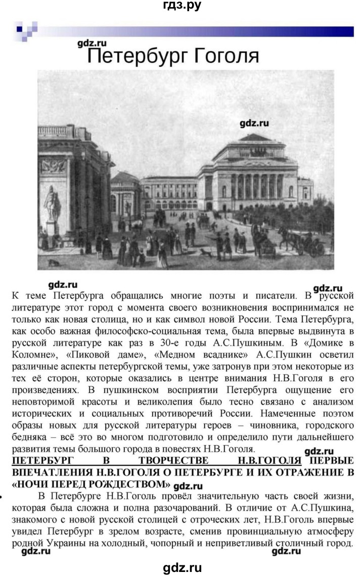 ГДЗ по литературе 10 класс Зинин  Базовый уровень часть 1. страница - 101, Решебник