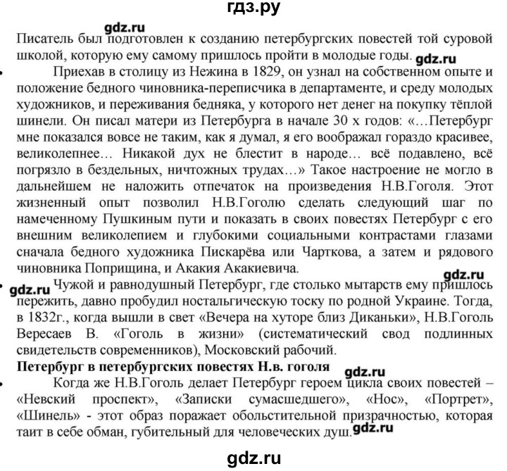 ГДЗ по литературе 10 класс Зинин  Базовый уровень часть 1. страница - 101, Решебник