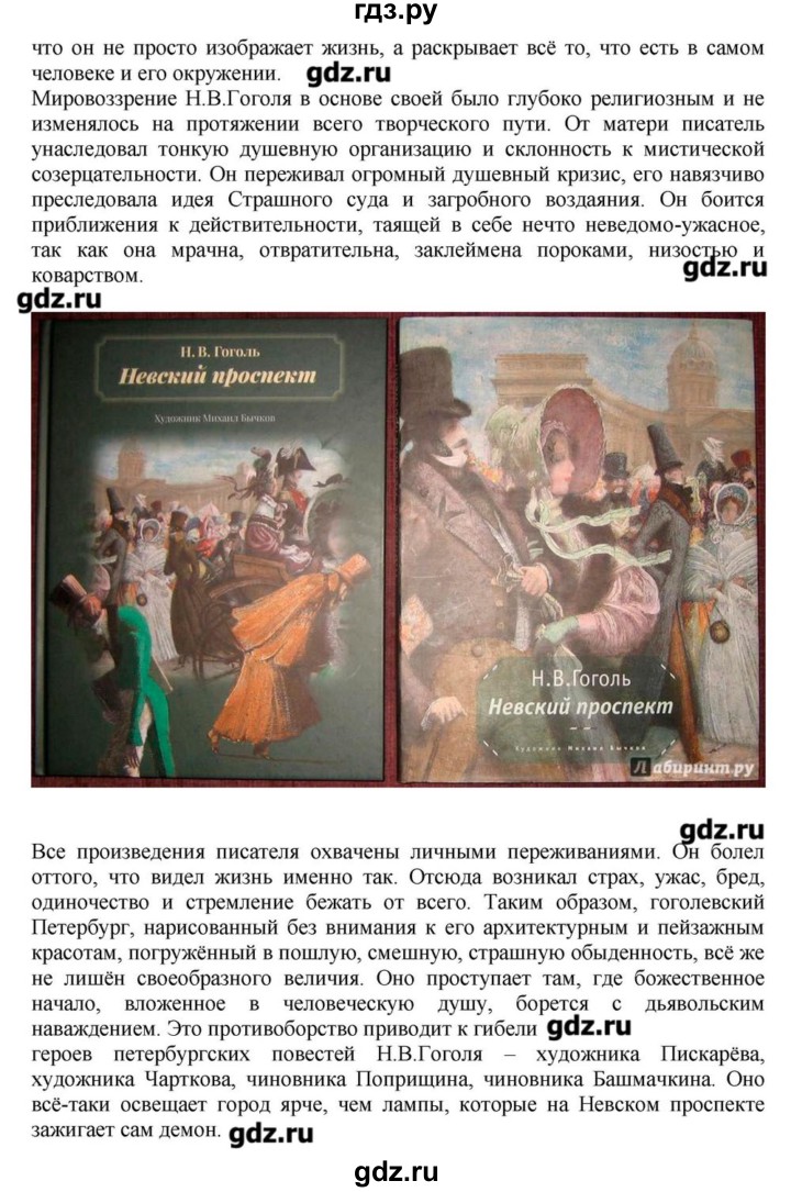 ГДЗ по литературе 10 класс Зинин  Базовый уровень часть 1. страница - 101, Решебник