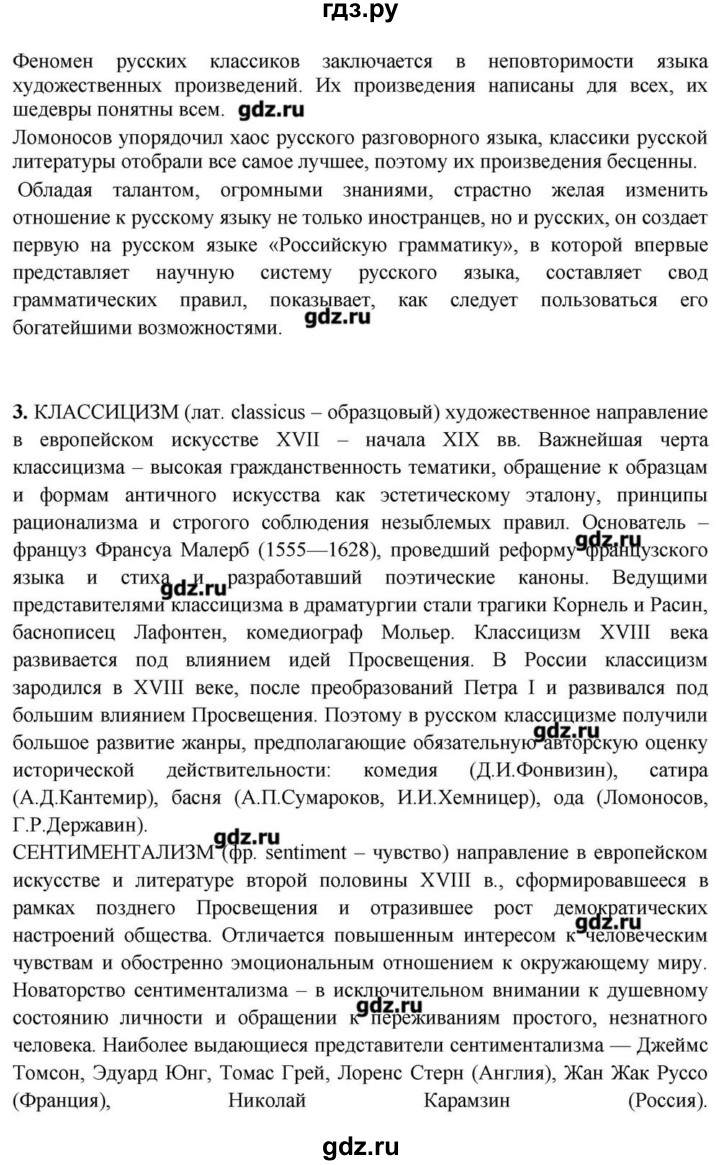 ГДЗ по литературе 10 класс Зинин   часть 1. страница - 13, Решебник