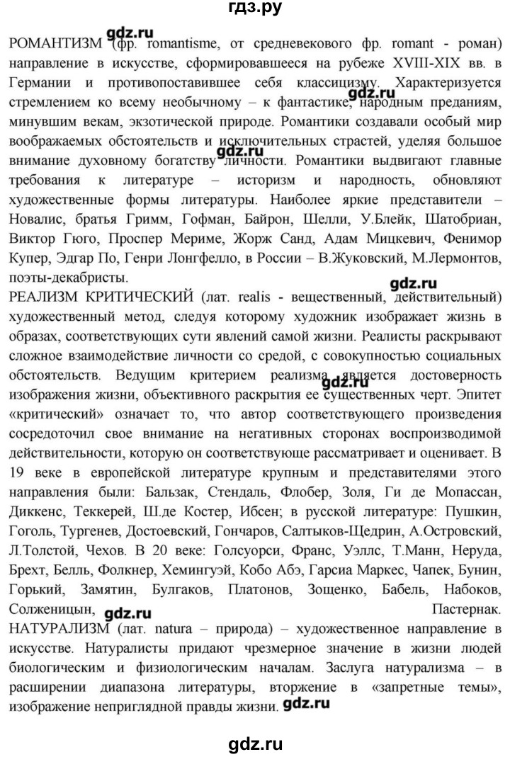 ГДЗ по литературе 10 класс Зинин   часть 1. страница - 13, Решебник