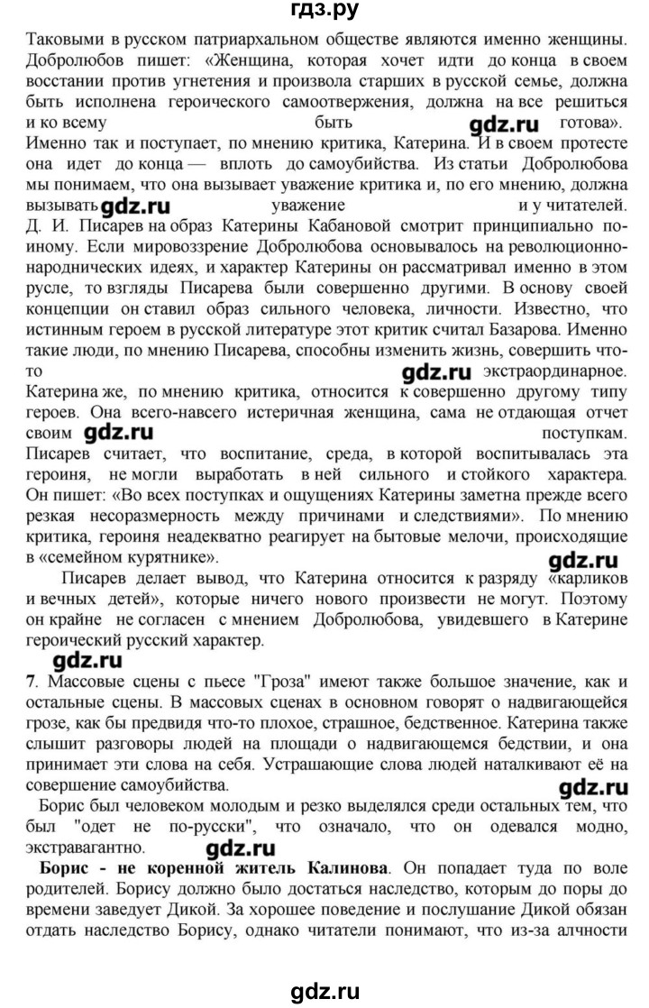 ГДЗ по литературе 10 класс Зинин  Базовый уровень часть 1. страница - 166, Решебник