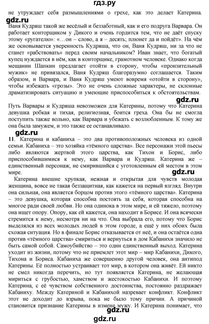 ГДЗ по литературе 10 класс Зинин  Базовый уровень часть 1. страница - 166, Решебник