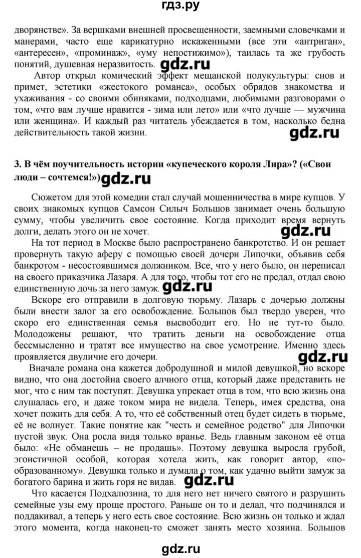 ГДЗ по литературе 10 класс Зинин   часть 1. страница - 168, Решебник