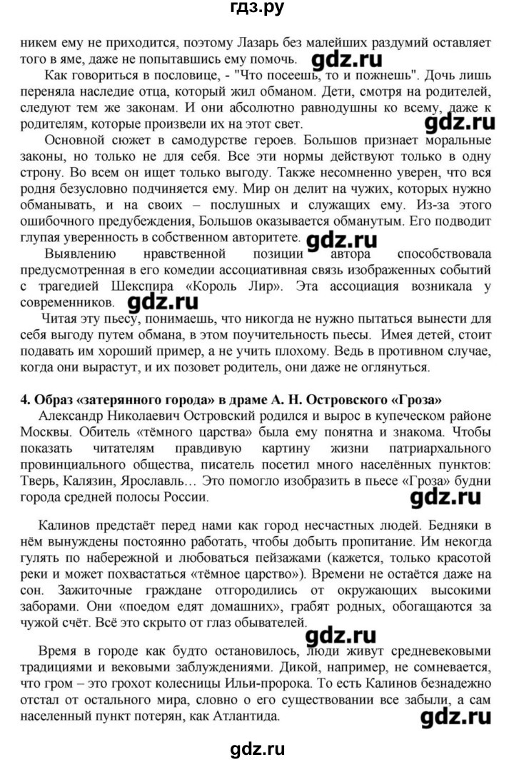 ГДЗ по литературе 10 класс Зинин   часть 1. страница - 168, Решебник