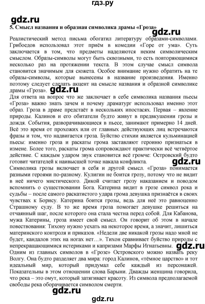 ГДЗ по литературе 10 класс Зинин  Базовый уровень часть 1. страница - 168, Решебник