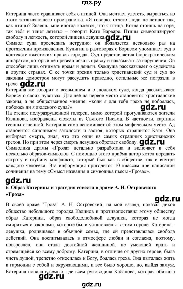 ГДЗ по литературе 10 класс Зинин   часть 1. страница - 168, Решебник