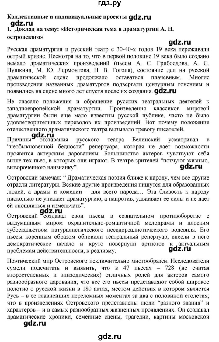 ГДЗ часть 1. страница 168 литература 10 класс Зинин, Сахаров