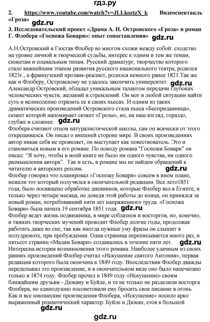 ГДЗ по литературе 10 класс Зинин  Базовый уровень часть 1. страница - 168, Решебник