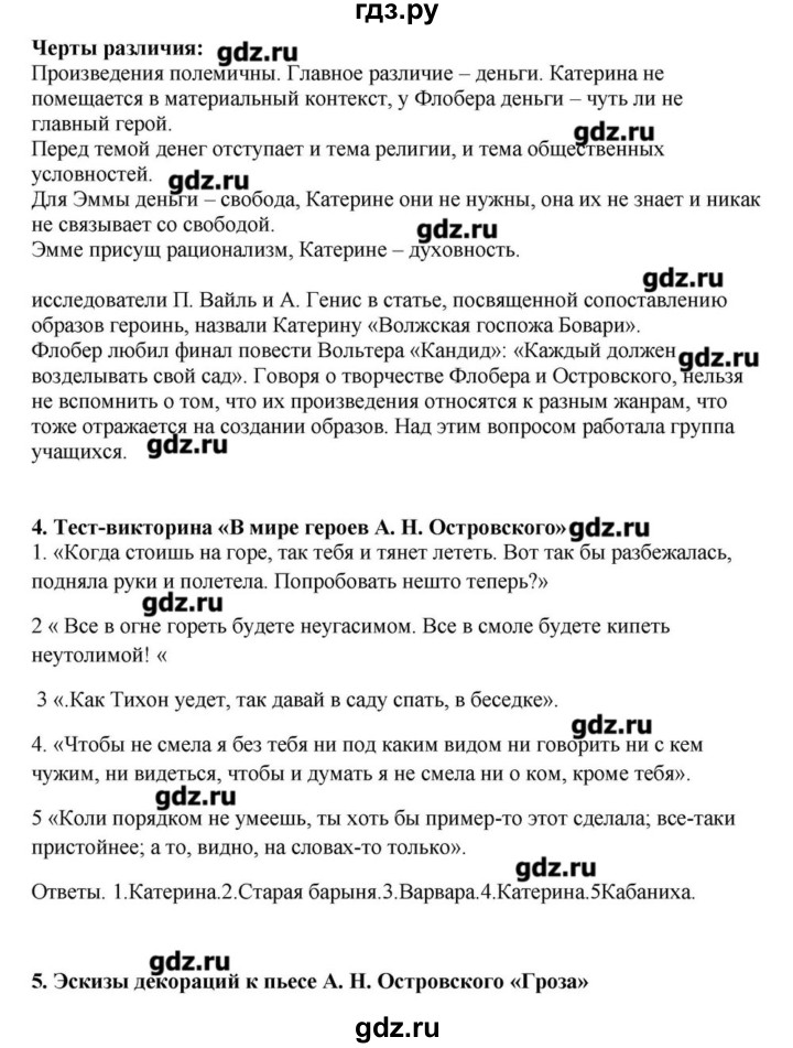 ГДЗ по литературе 10 класс Зинин   часть 1. страница - 168, Решебник