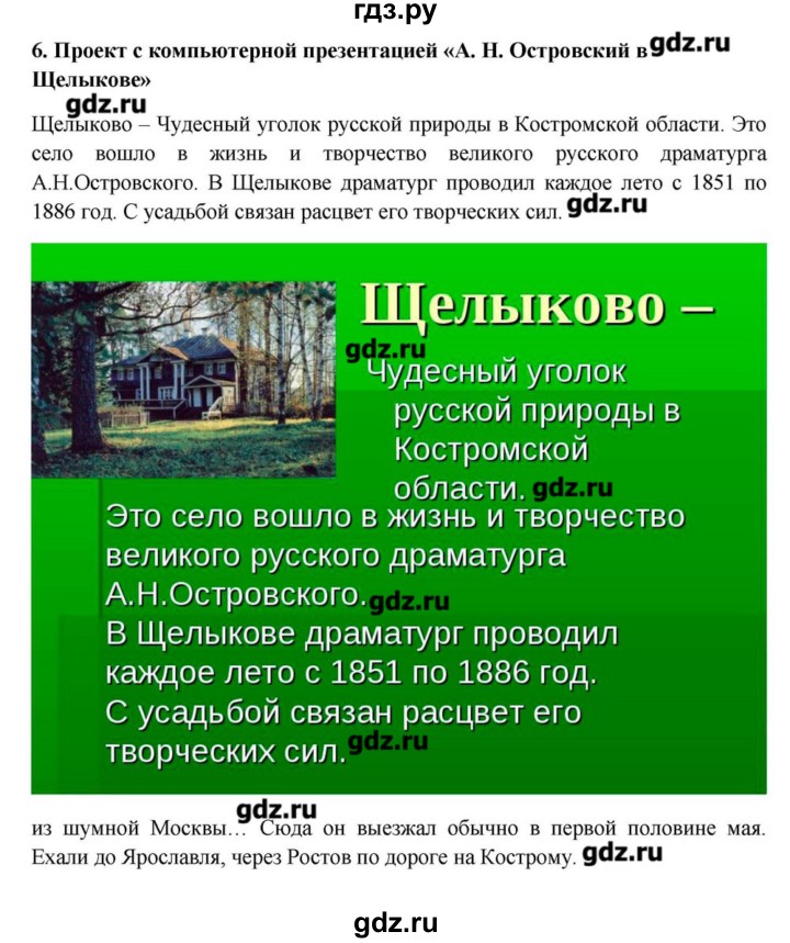 ГДЗ по литературе 10 класс Зинин  Базовый уровень часть 1. страница - 168, Решебник