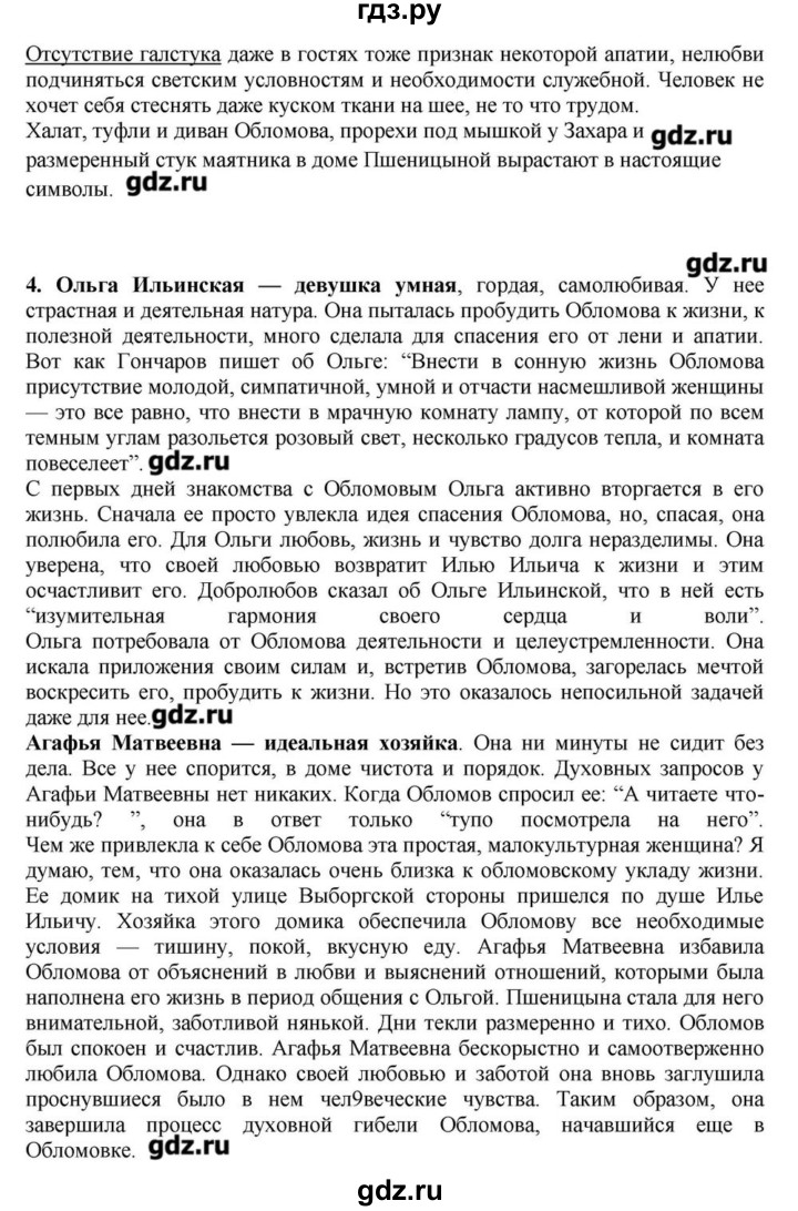 ГДЗ по литературе 10 класс Зинин  Базовый уровень часть 1. страница - 196, Решебник