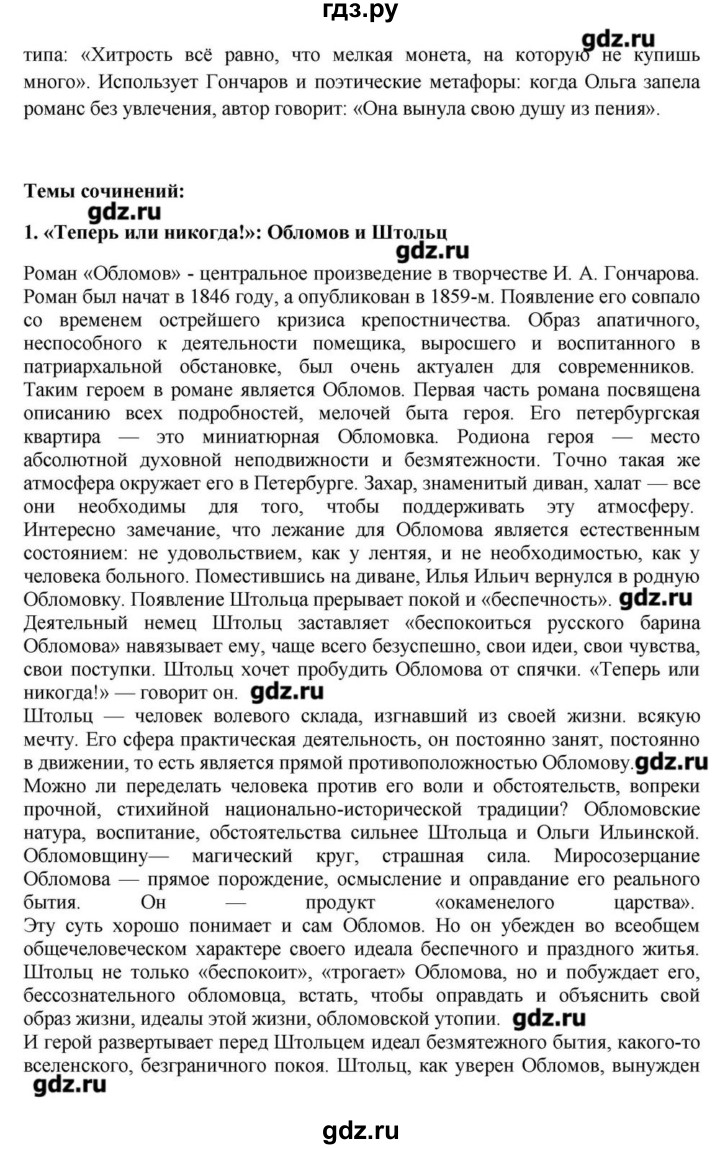 ГДЗ по литературе 10 класс Зинин  Базовый уровень часть 1. страница - 197, Решебник