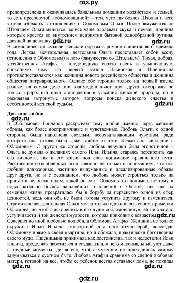 ГДЗ по литературе 10 класс Зинин  Базовый уровень часть 1. страница - 197, Решебник