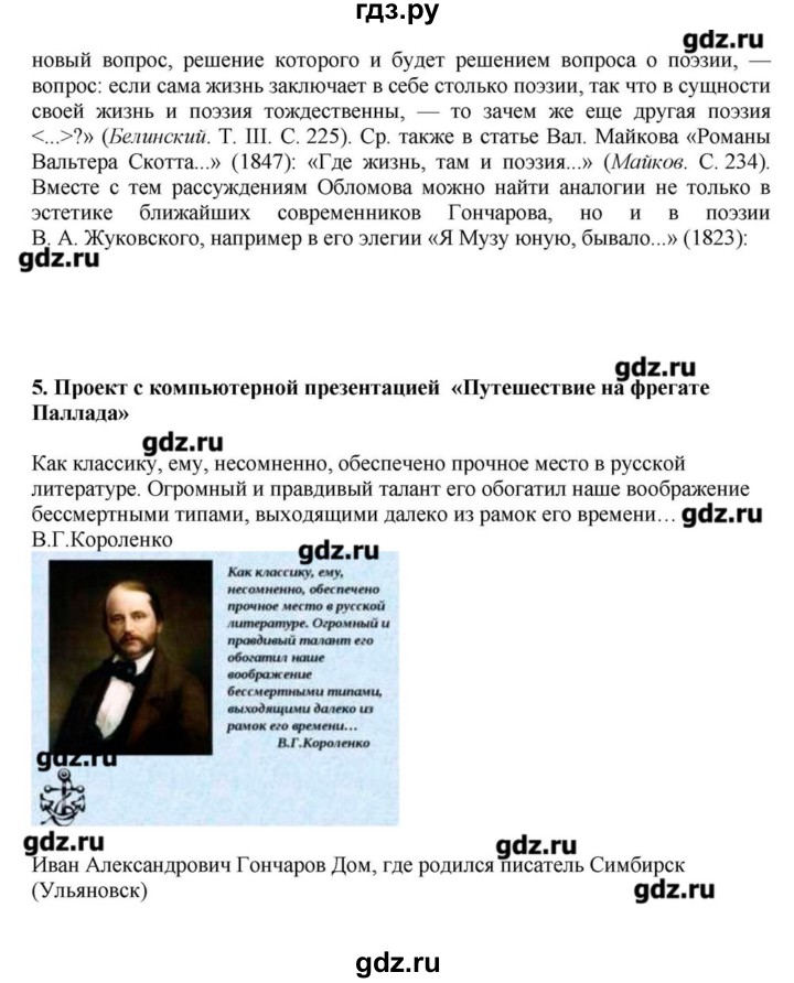 ГДЗ по литературе 10 класс Зинин  Базовый уровень часть 1. страница - 197, Решебник