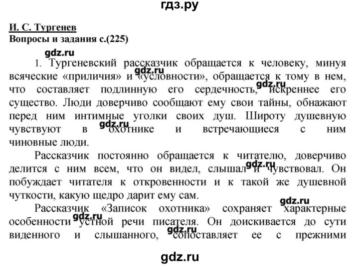 ГДЗ по литературе 10 класс Зинин  Базовый уровень часть 1. страница - 225, Решебник