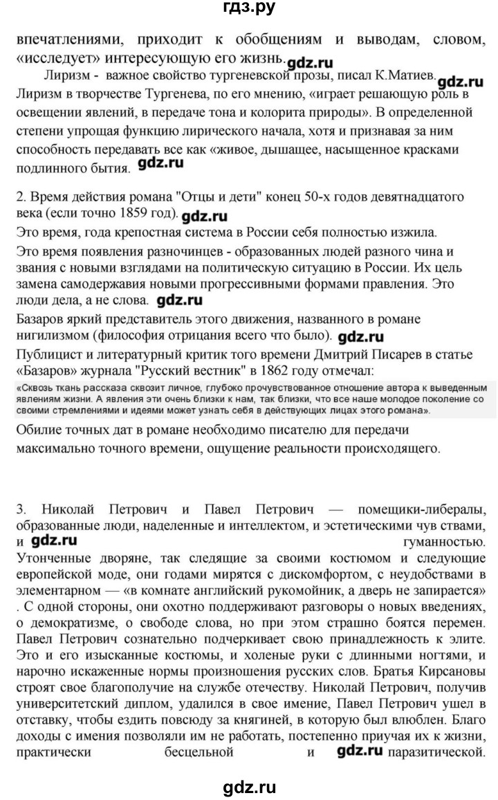 ГДЗ по литературе 10 класс Зинин   часть 1. страница - 225, Решебник