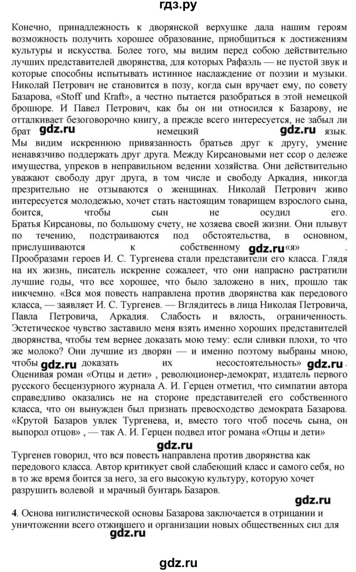 ГДЗ часть 1. страница 225 литература 10 класс Зинин, Сахаров