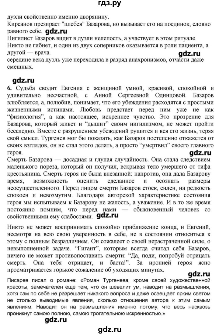 ГДЗ по литературе 10 класс Зинин  Базовый уровень часть 1. страница - 225, Решебник