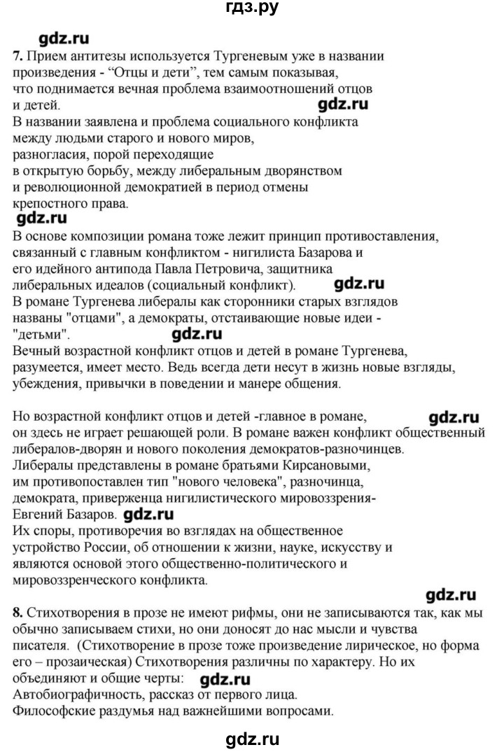 ГДЗ по литературе 10 класс Зинин  Базовый уровень часть 1. страница - 225, Решебник