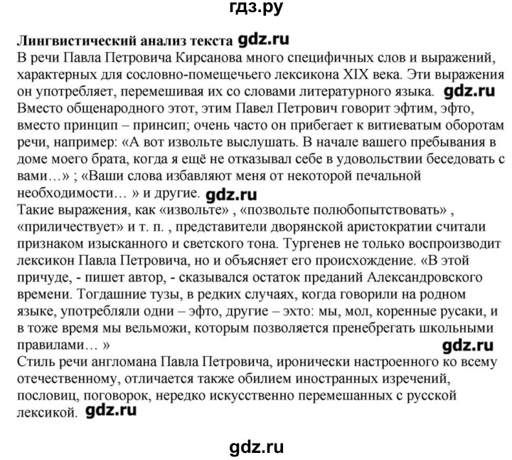 ГДЗ по литературе 10 класс Зинин   часть 1. страница - 226, Решебник