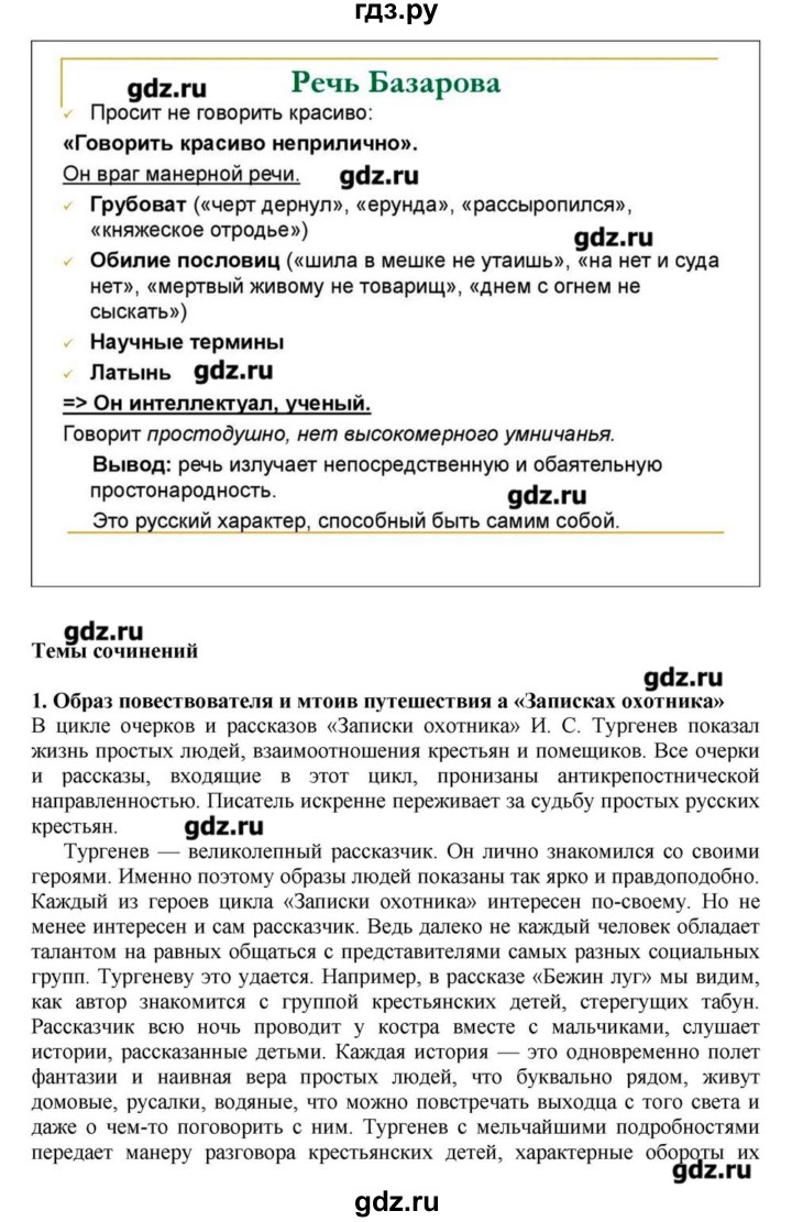 ГДЗ по литературе 10 класс Зинин  Базовый уровень часть 1. страница - 226, Решебник