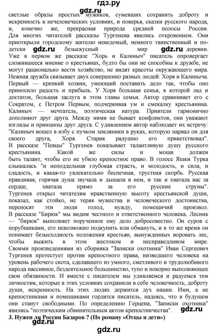 ГДЗ по литературе 10 класс Зинин  Базовый уровень часть 1. страница - 226, Решебник