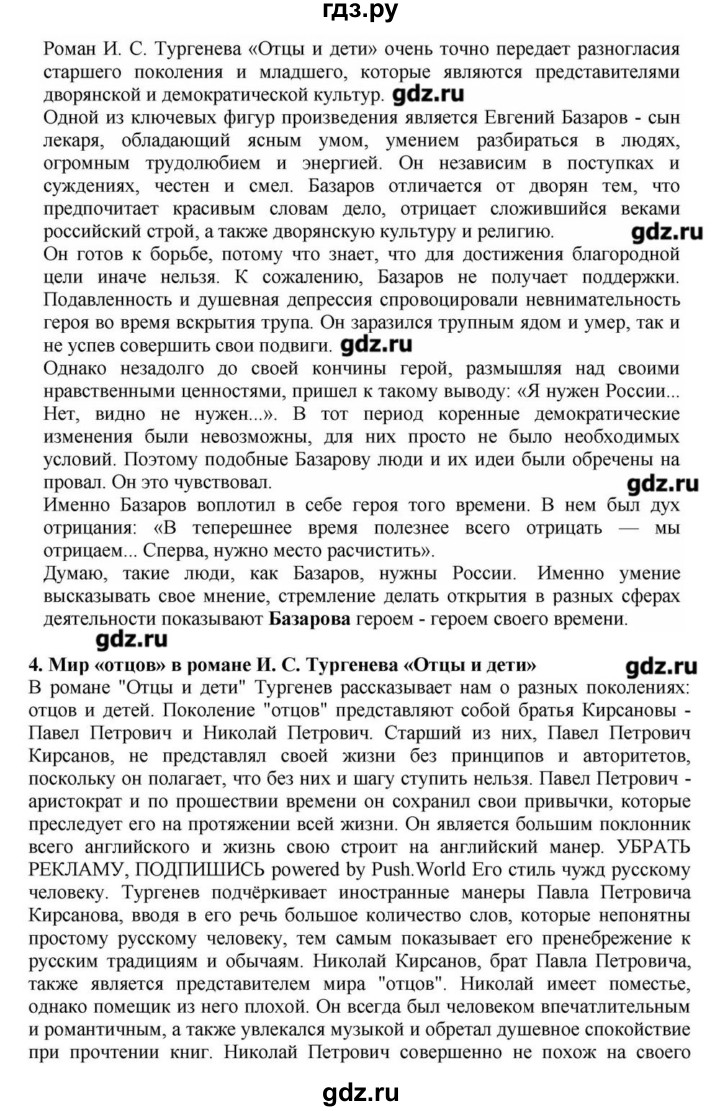 ГДЗ по литературе 10 класс Зинин  Базовый уровень часть 1. страница - 226, Решебник