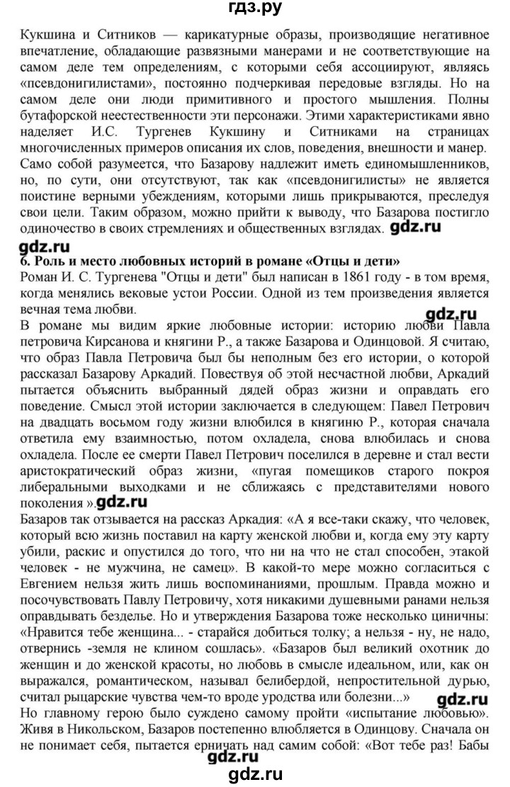 ГДЗ по литературе 10 класс Зинин  Базовый уровень часть 1. страница - 226, Решебник