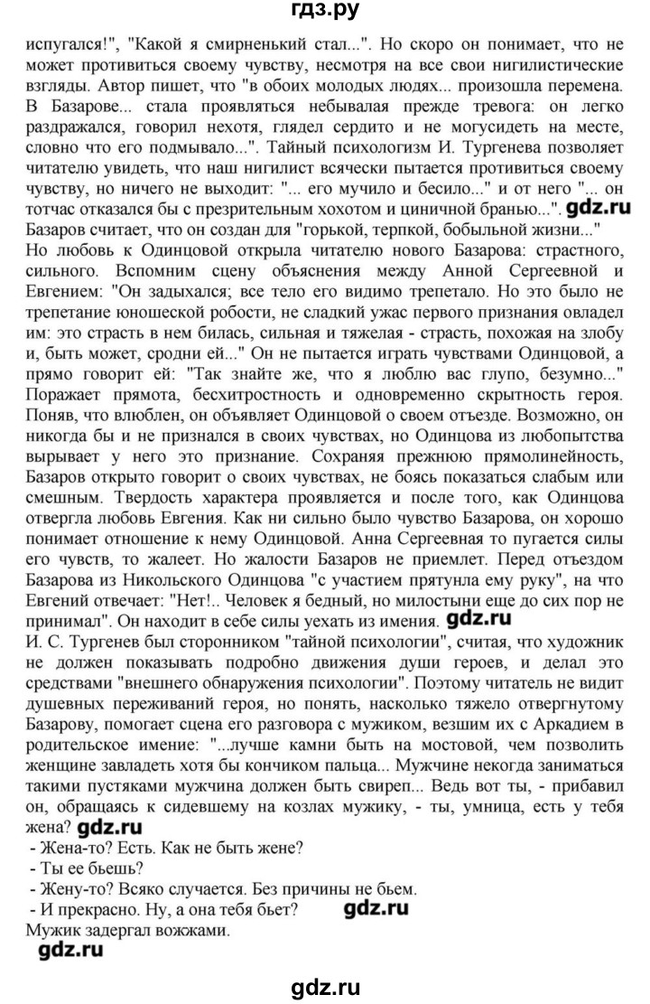 ГДЗ по литературе 10 класс Зинин  Базовый уровень часть 1. страница - 226, Решебник