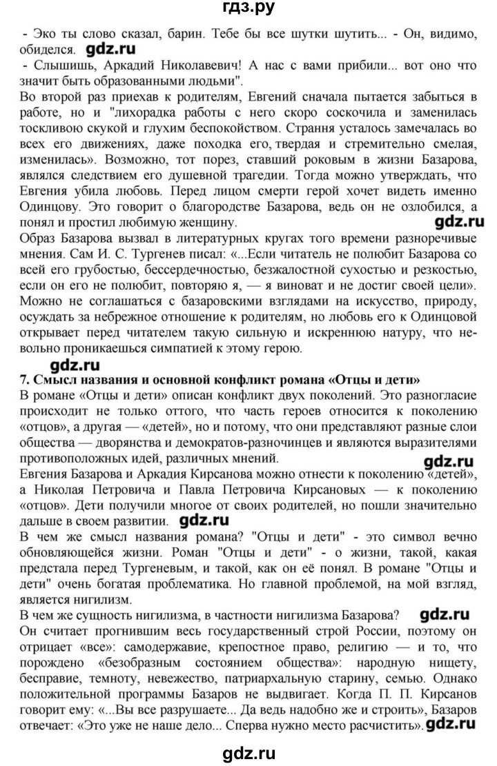 ГДЗ по литературе 10 класс Зинин  Базовый уровень часть 1. страница - 226, Решебник