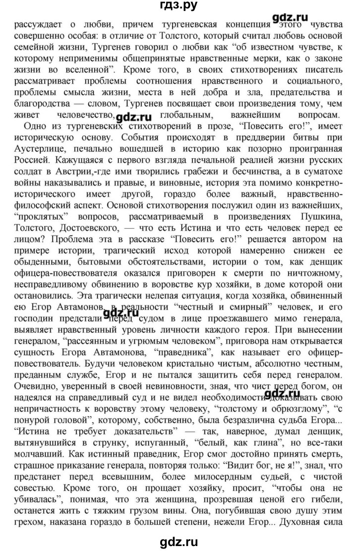 ГДЗ по литературе 10 класс Зинин  Базовый уровень часть 1. страница - 226, Решебник