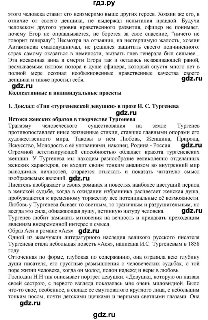 ГДЗ по литературе 10 класс Зинин  Базовый уровень часть 1. страница - 226, Решебник